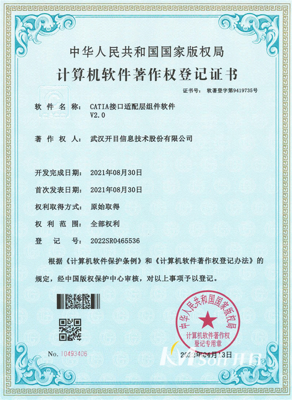 CATIA接口适配层组件软件V2.0