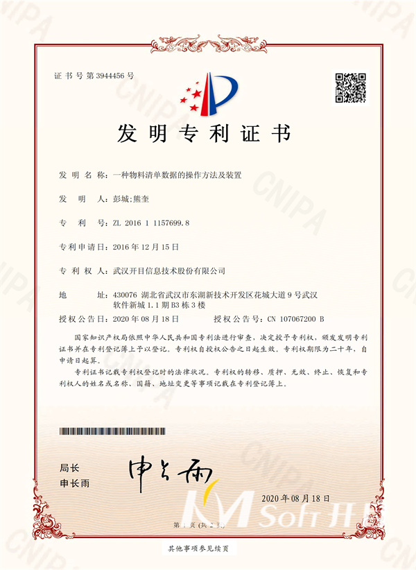 一种物料清单数据的操作方法及装置