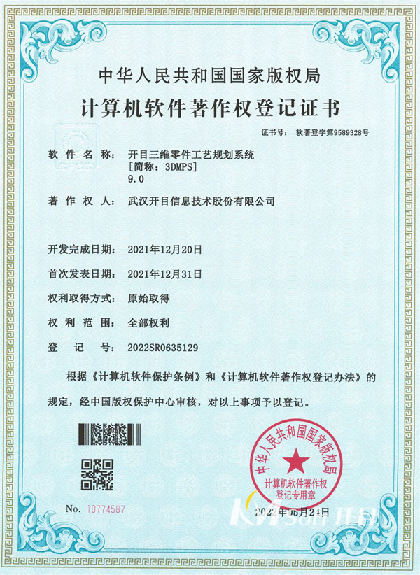 开目三维零件工艺规划系统(3DMPS)9.0