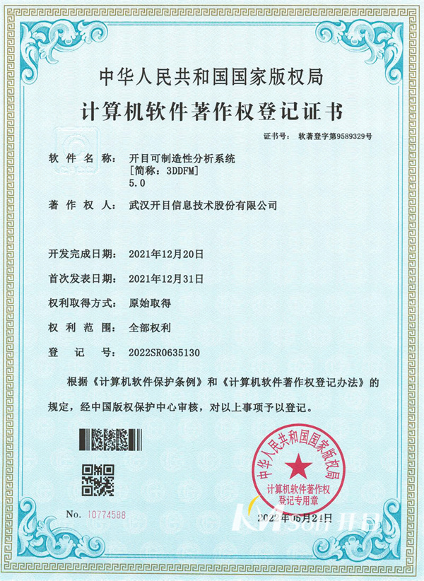 开目可制造性分析系统(3DDFM)5.0