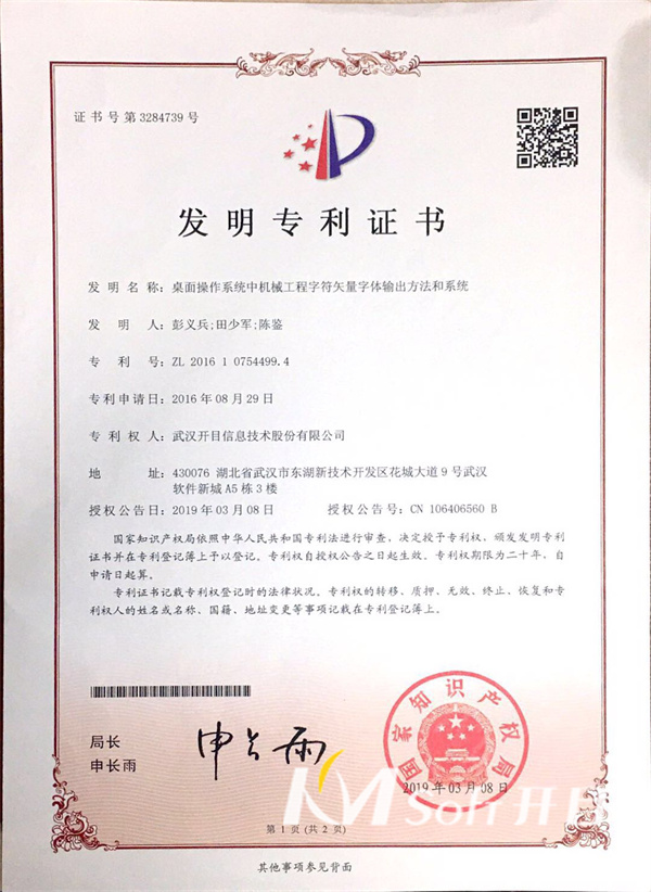 桌面操作系统中机械工程字符矢量字体输出方法和系统