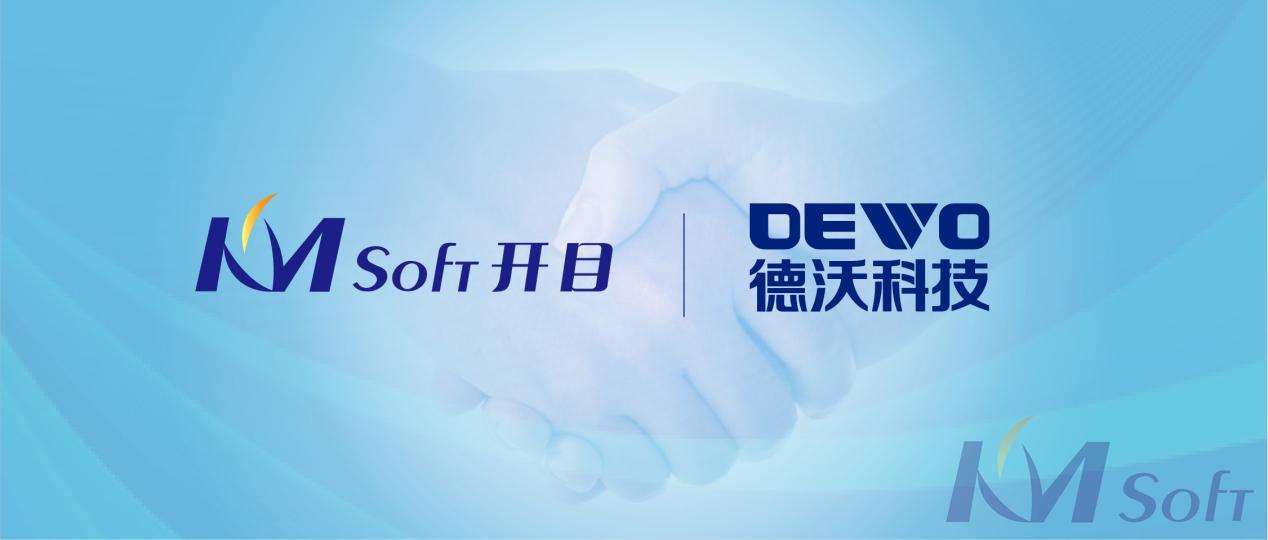 开目软件携手德沃科技共建PLM/CAPP，助力农机装备制造企业数字化转型