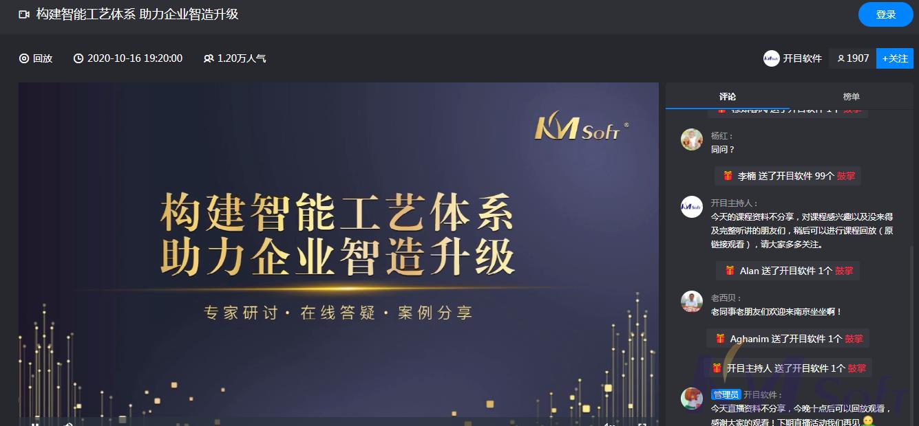 全程高能！“构建智能工艺体系 助力企业智造升级”线上研讨会圆满落幕