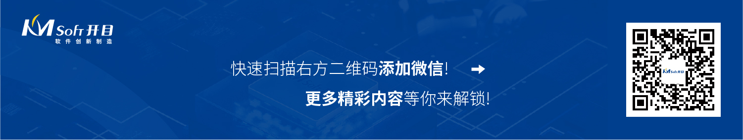 咨询开目MES系统
