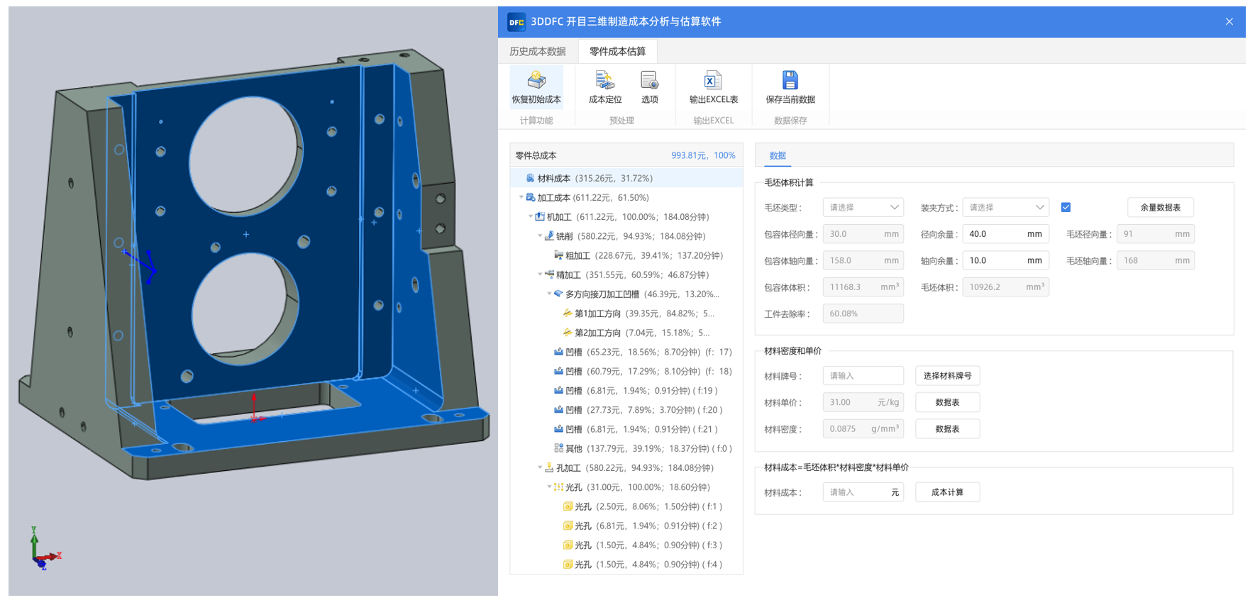开目3DDFC 2.0正式发布，三维制造成本估算能力创新突破