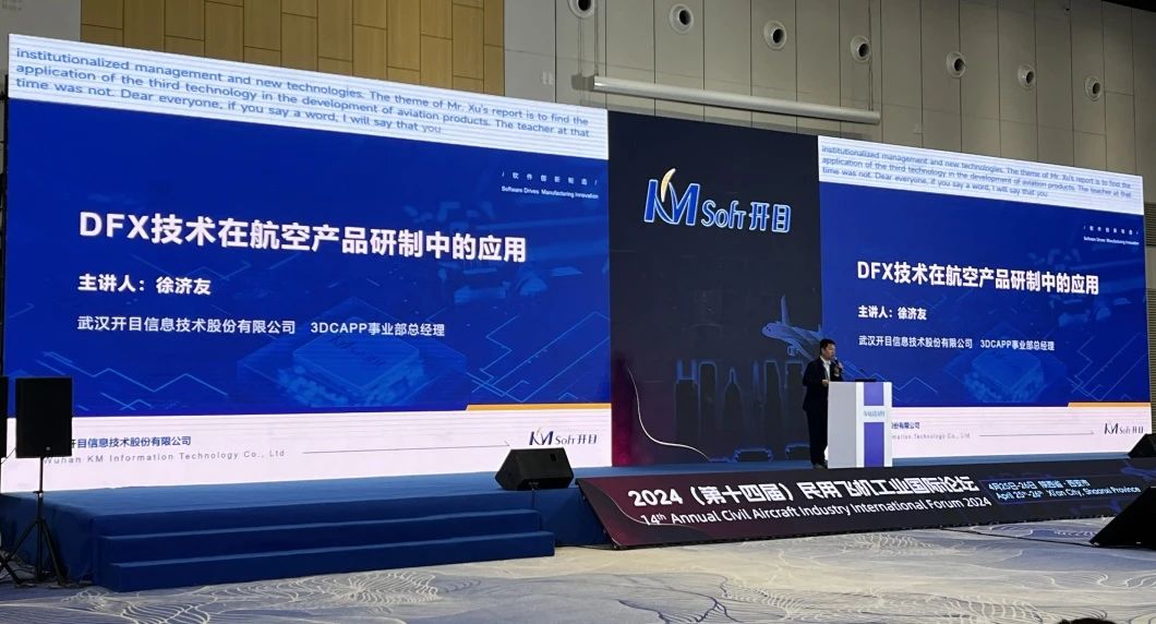 2024（第十四届）民用飞机工业国际论坛