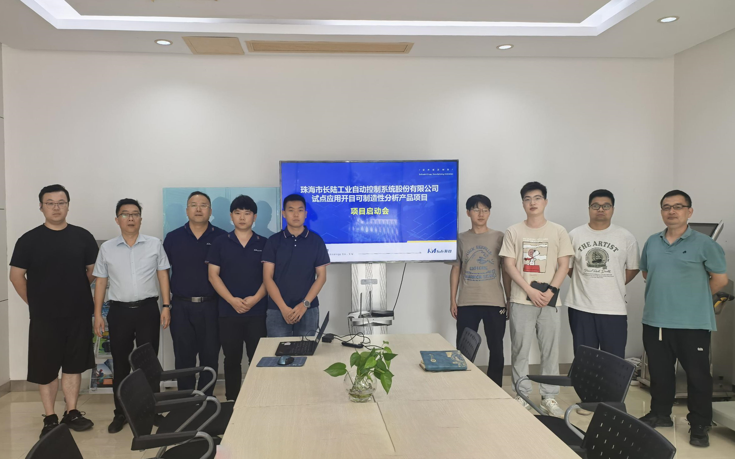 珠海长陆&开目软件3DDFM可制造性审查项目正式启动